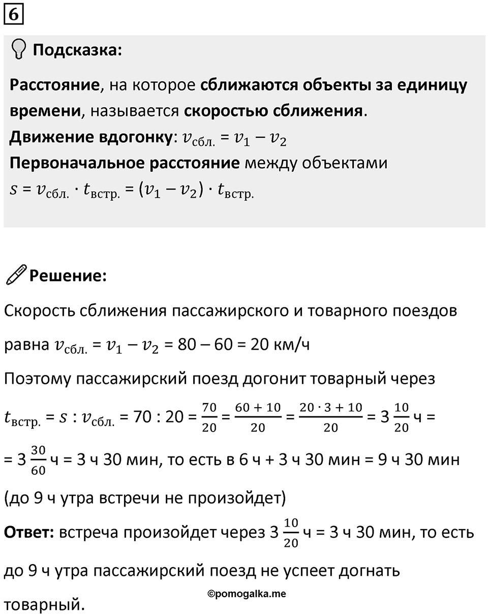 Часть 2 урок 34 номер 6 — решение 1