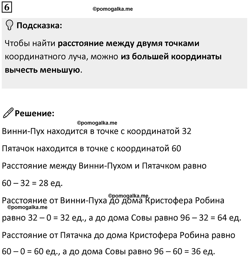 Часть 2 урок 21 номер 6 — решение 1