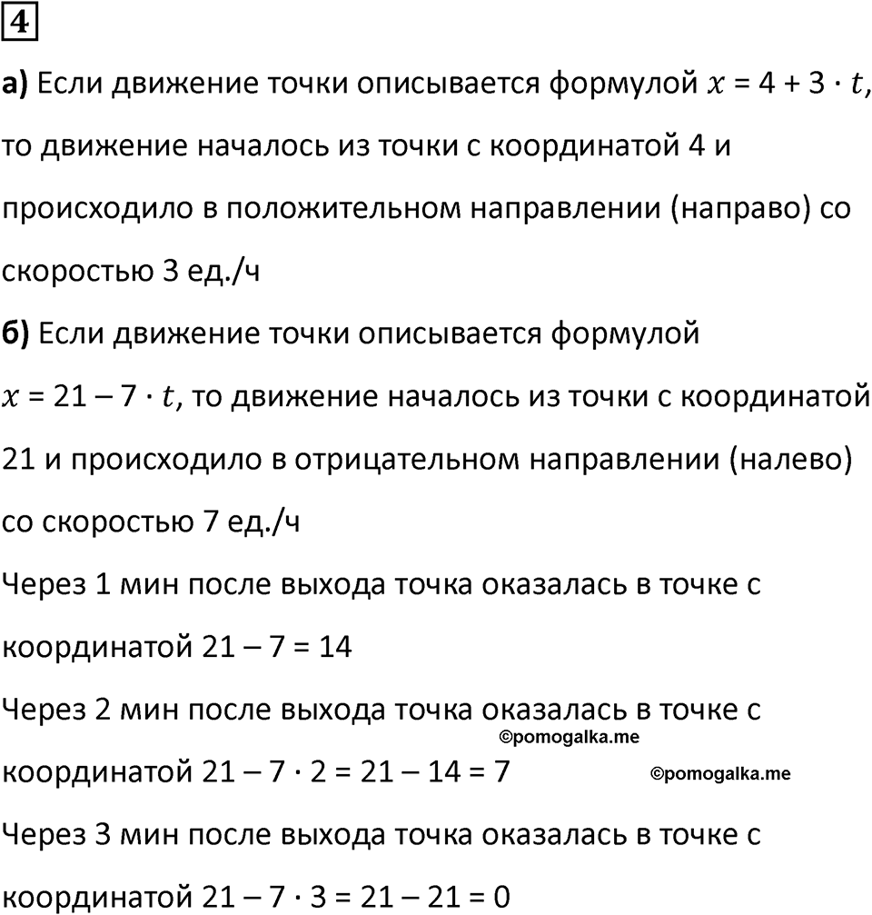Часть 2 урок 22 номер 4 — решение 1