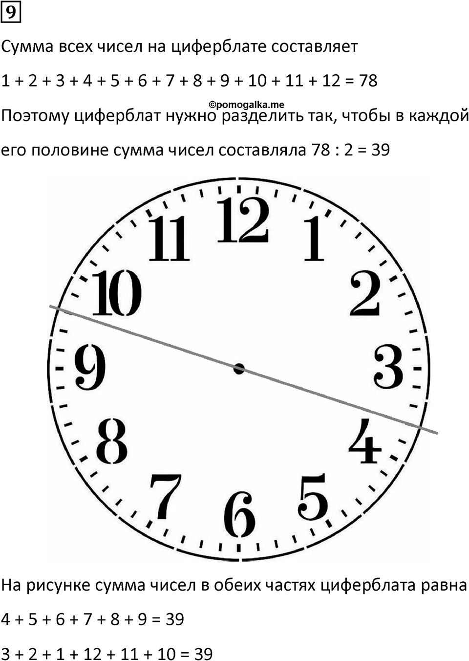 Часть 3 урок 25 номер 9 — решение 1