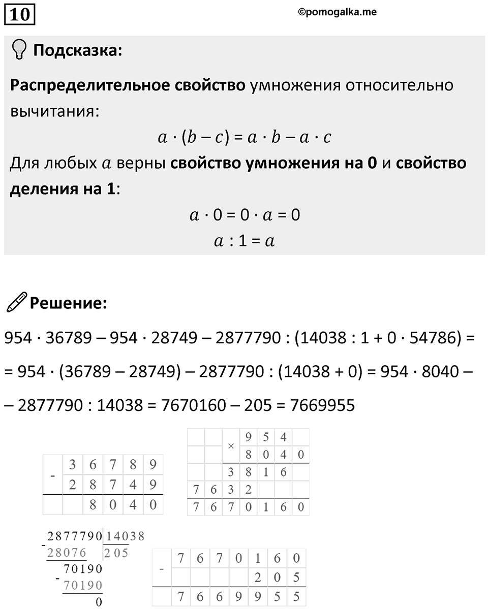 Часть 3 урок 22 номер 10 — решение 1