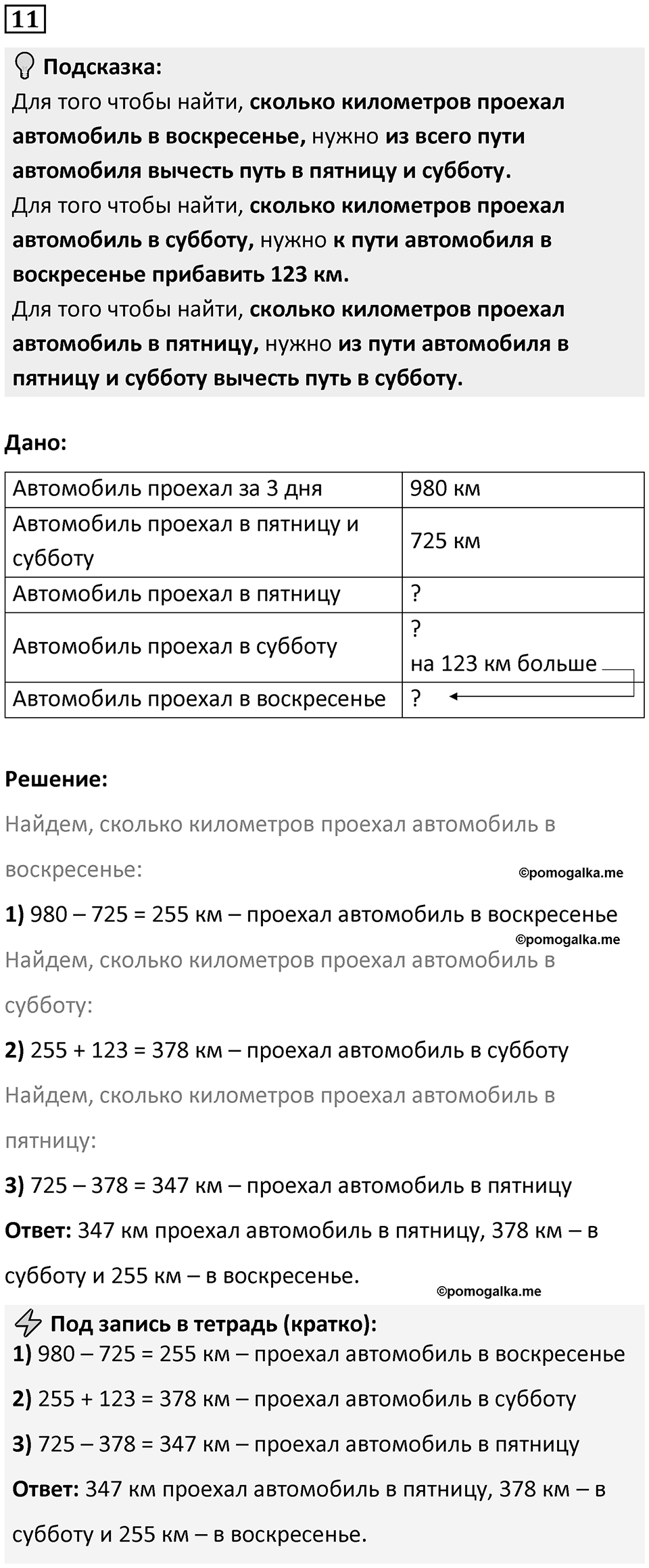 Часть 1 урок 2 номер 11 — решение 1