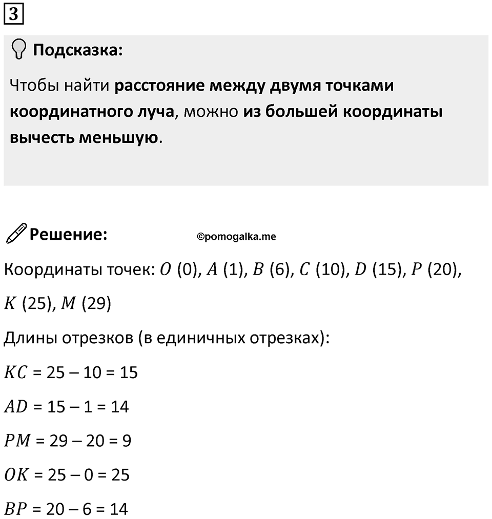 Часть 2 урок 27 номер 3 — решение 1