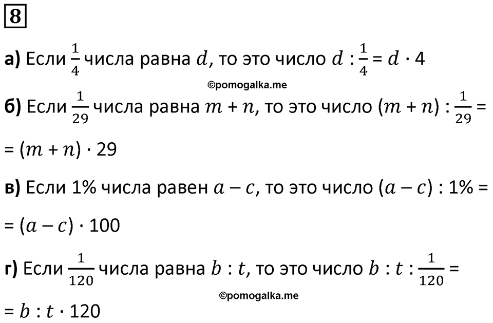 Часть 2 урок 18 номер 8 — решение 1