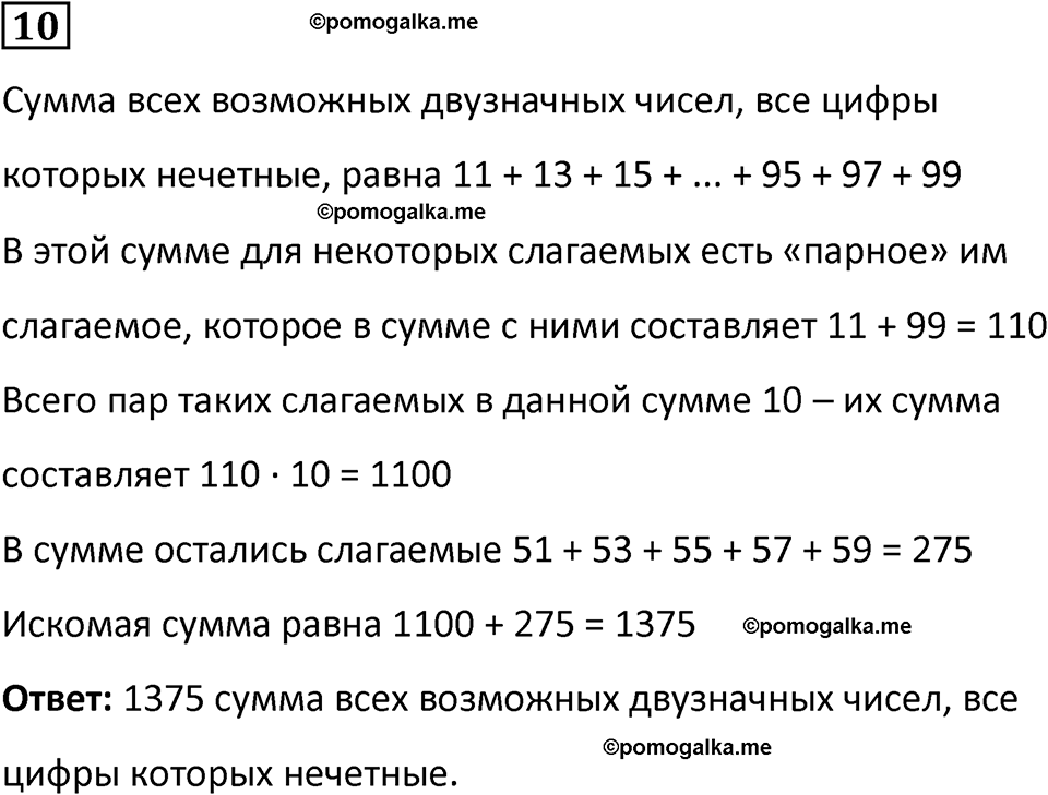 Часть 1 урок 14 номер 10 — решение 1