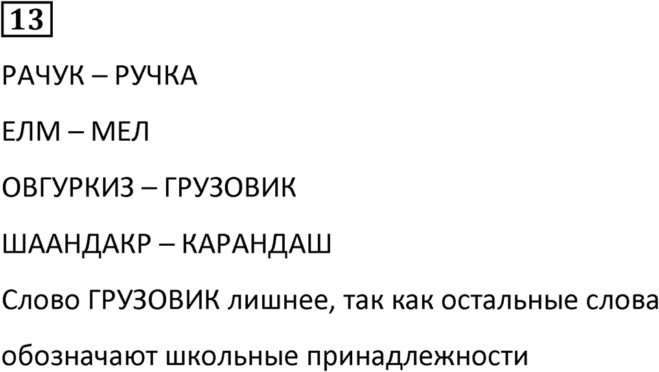 Часть 1 урок 29 номер 13 — решение 1