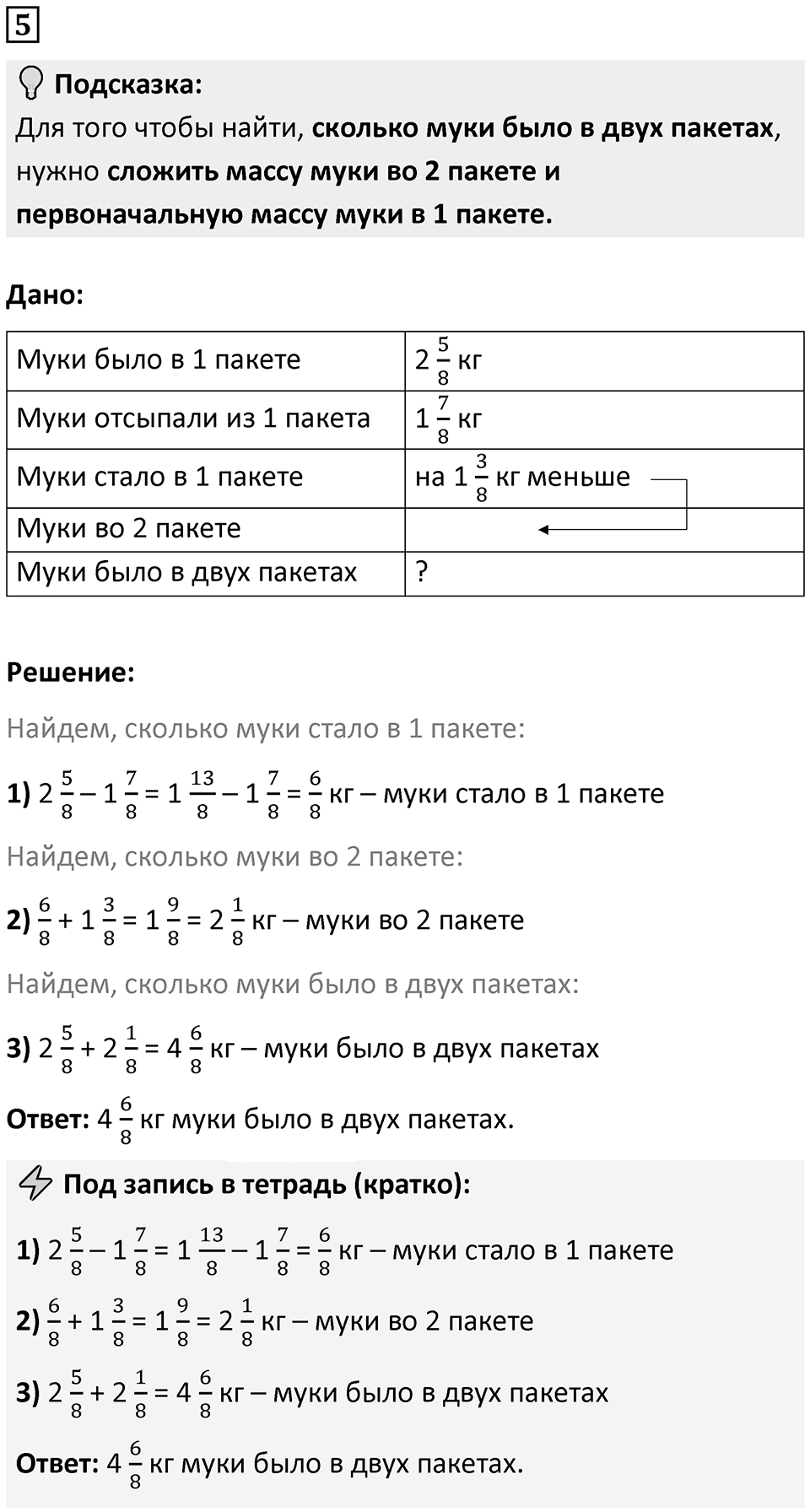 Часть 2 урок 16 номер 5 — решение 1