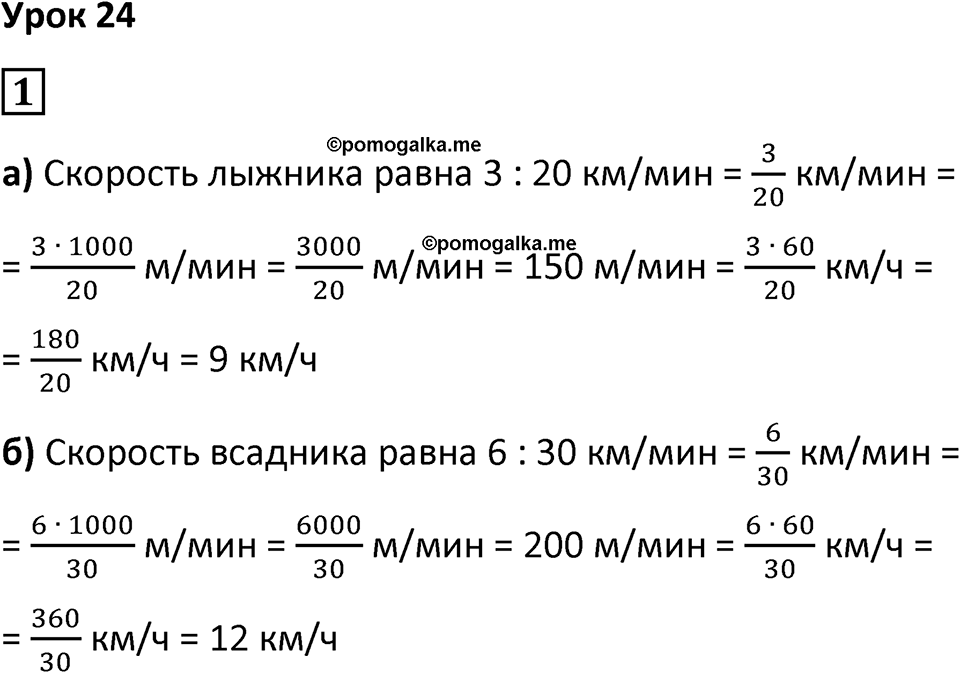 Часть 3 урок 24 номер 1 — решение 1
