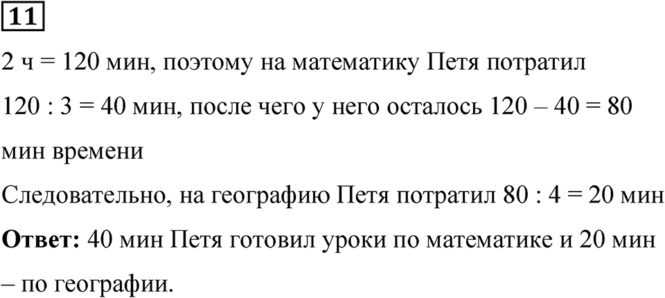Часть 1 урок 34 номер 11 — решение 1