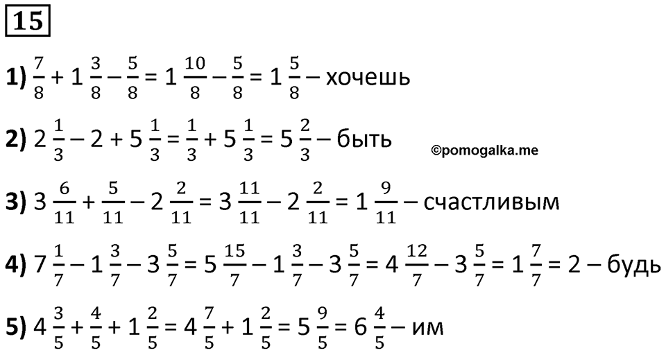 Часть 3 урок 5 номер 15 — решение 1
