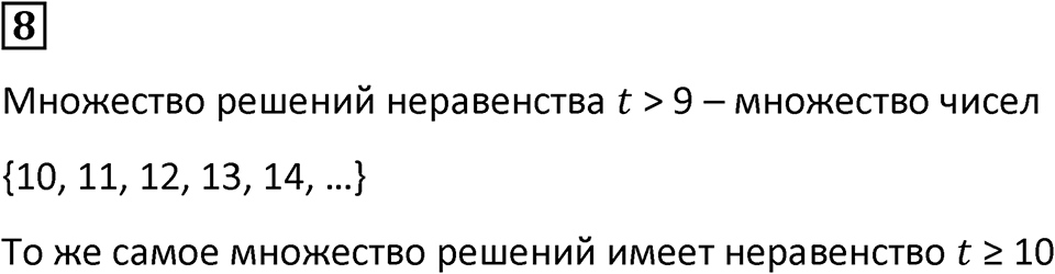 Часть 1 урок 4 номер 8 — решение 1