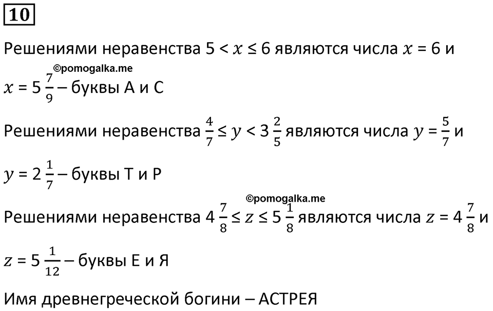 Часть 2 урок 36 номер 10 — решение 1