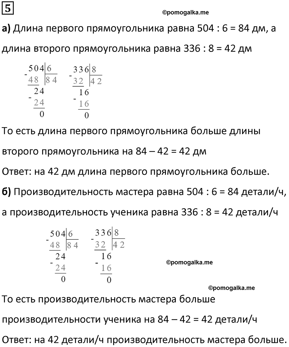 Часть 1 урок 12 номер 5 — решение 1