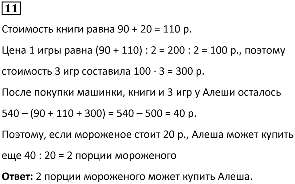 Часть 1 урок 29 номер 11 — решение 1
