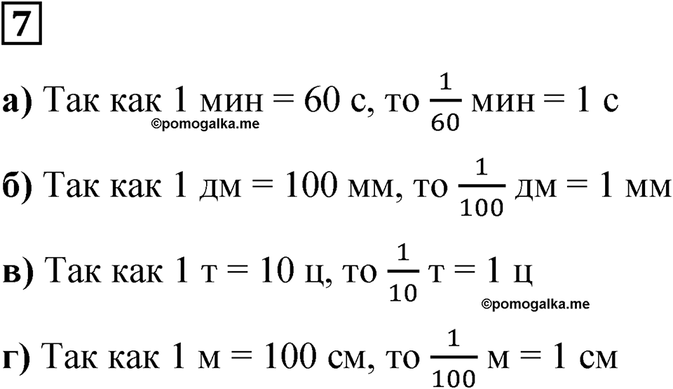 Часть 1 урок 30 номер 7 — решение 1
