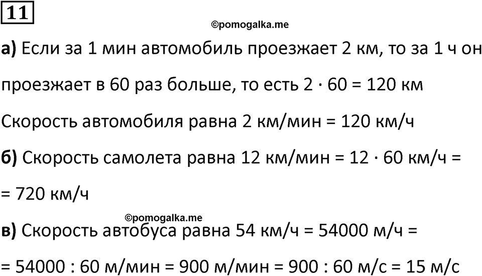 Часть 2 урок 49 номер 11 — решение 1
