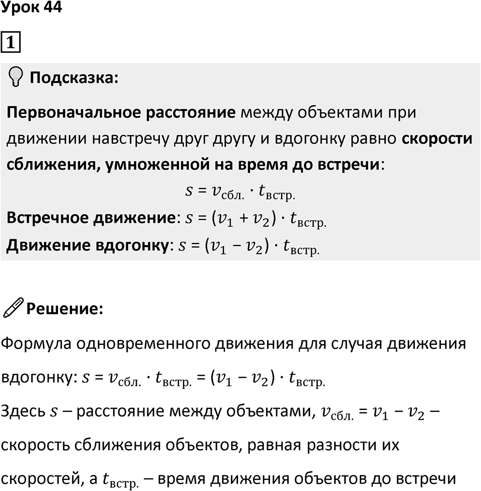 Часть 2 урок 44 номер 1 — решение 1