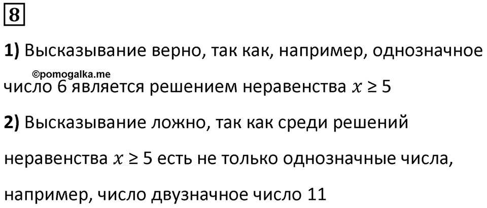 Часть 1 урок 4 номер 8 — решение 1