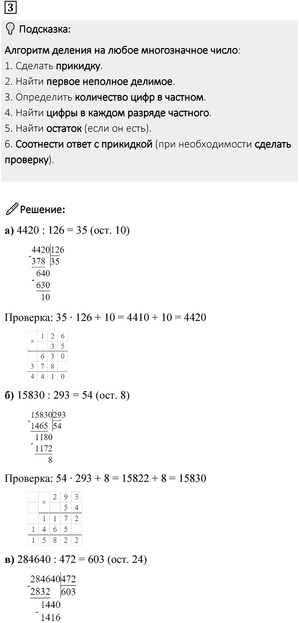 Часть 1 урок 20 номер 3 — решение 1