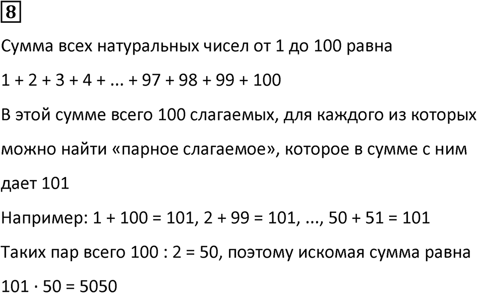 Часть 3 урок 20 номер 8 — решение 1