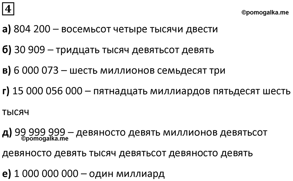 Часть 3 повторение номер 4 — решение 1