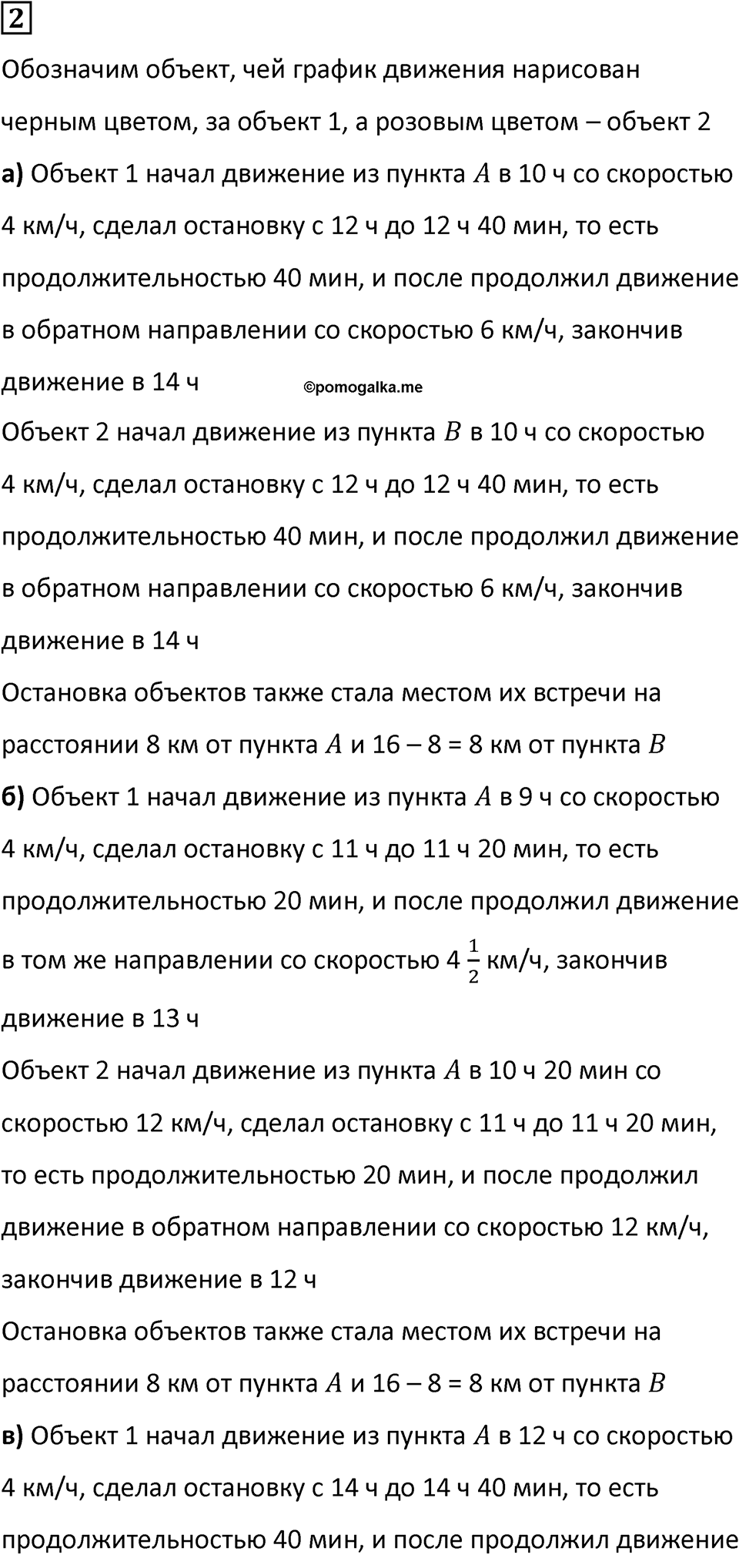 Часть 3 урок 26 номер 2 — решение 1