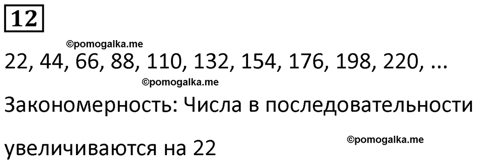 Часть 2 урок 12 номер 12 — решение 1