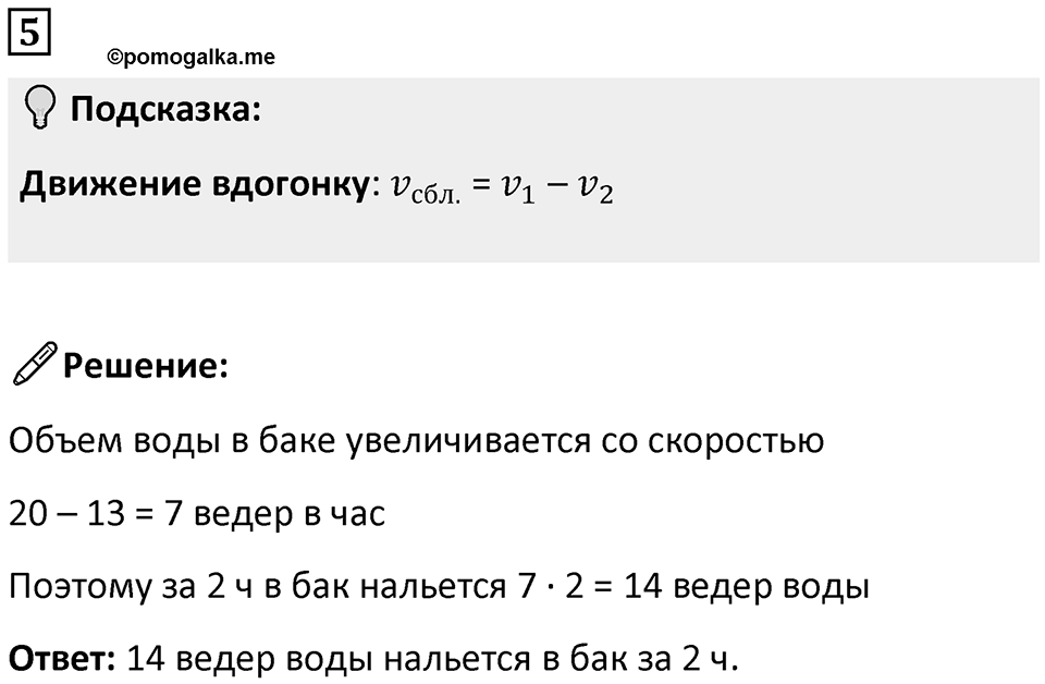 Часть 2 урок 26 номер 5 — решение 1