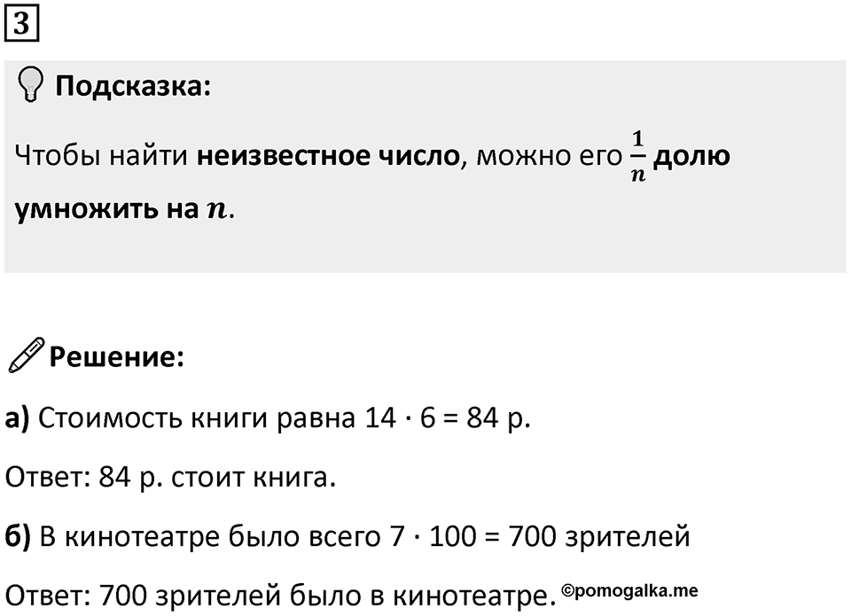 Часть 1 урок 26 номер 3 — решение 1