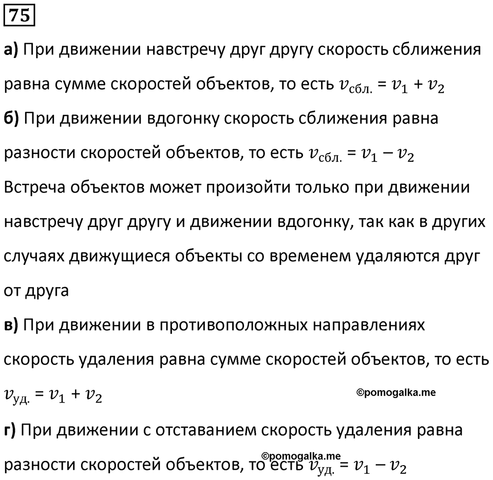 Часть 3 повторение номер 75 — решение 1