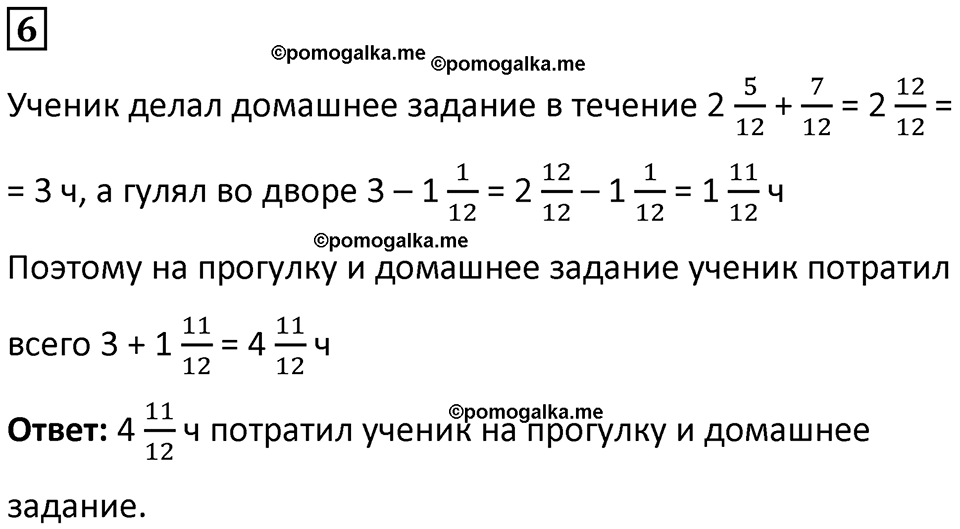 Часть 2 урок 21 номер 6 — решение 1