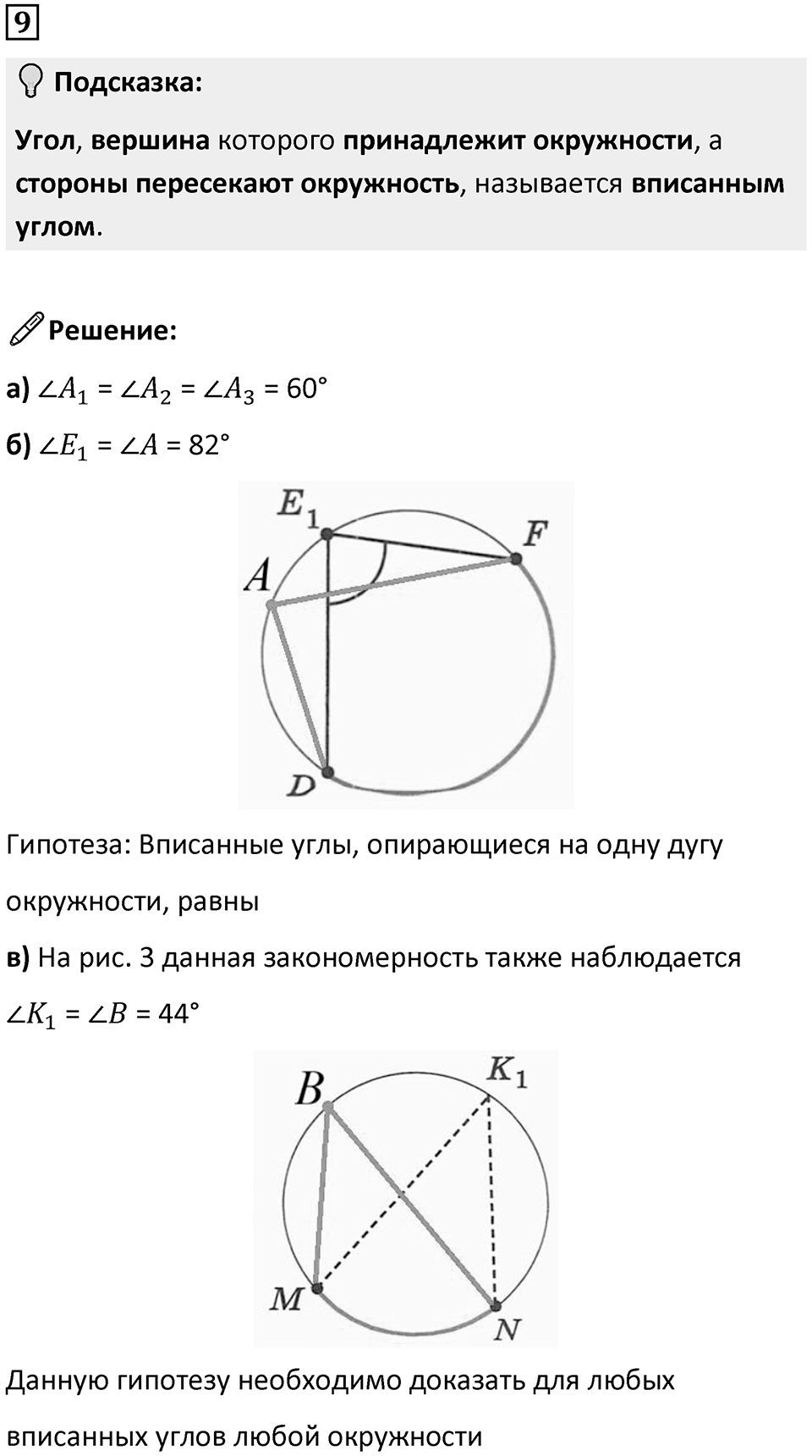 Часть 3 урок 8 номер 9 — решение 1