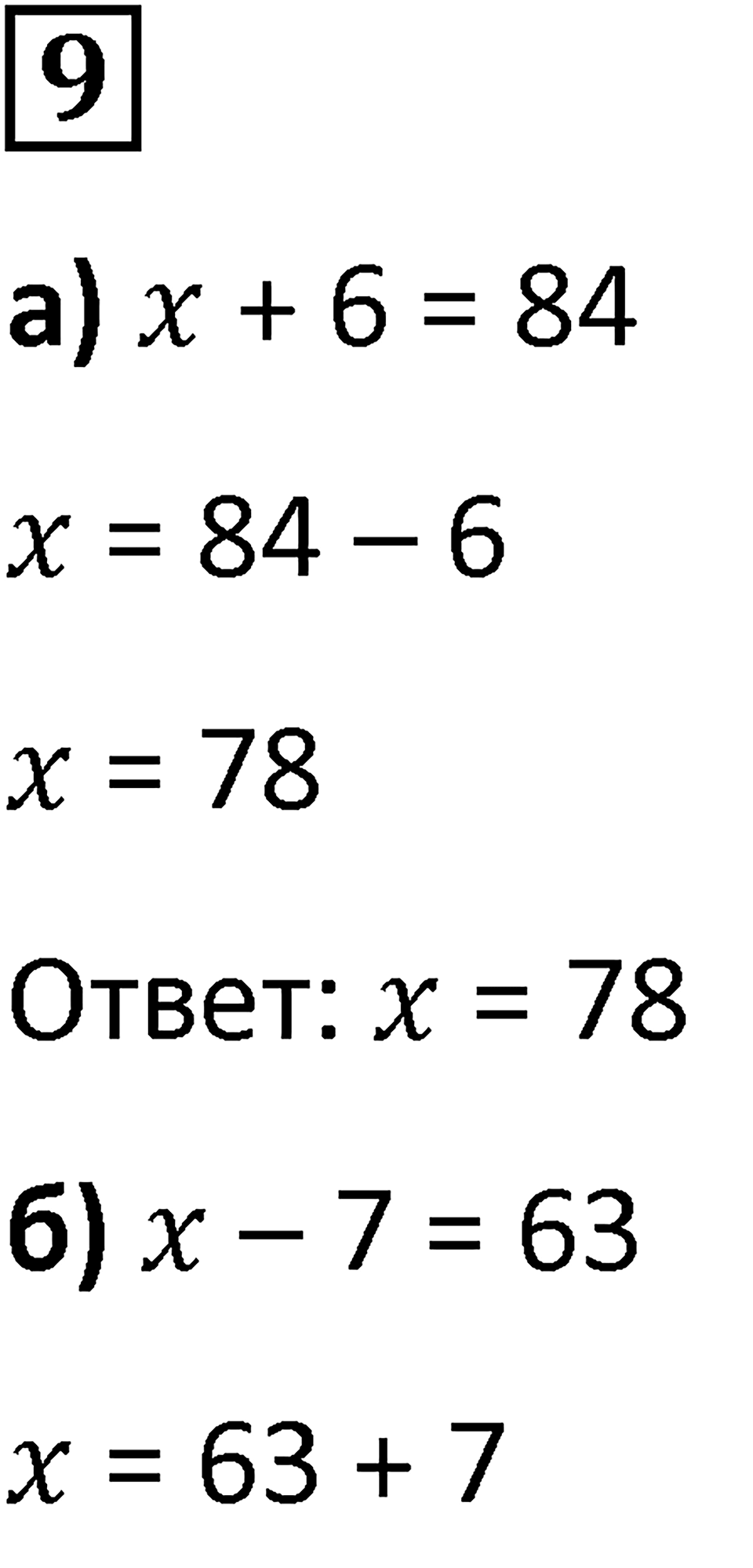 Часть 1 урок 8 номер 9 — решение 1