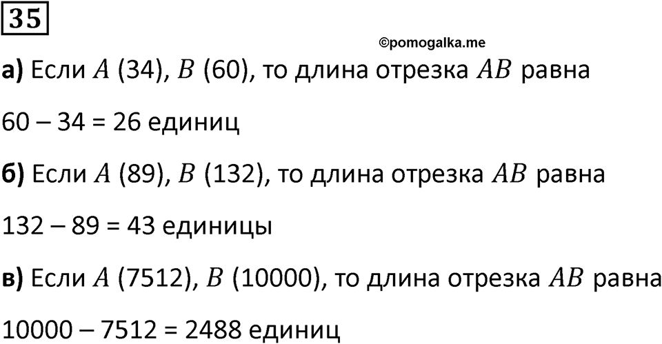 Часть 3 Повторение номер 35 — решение 1