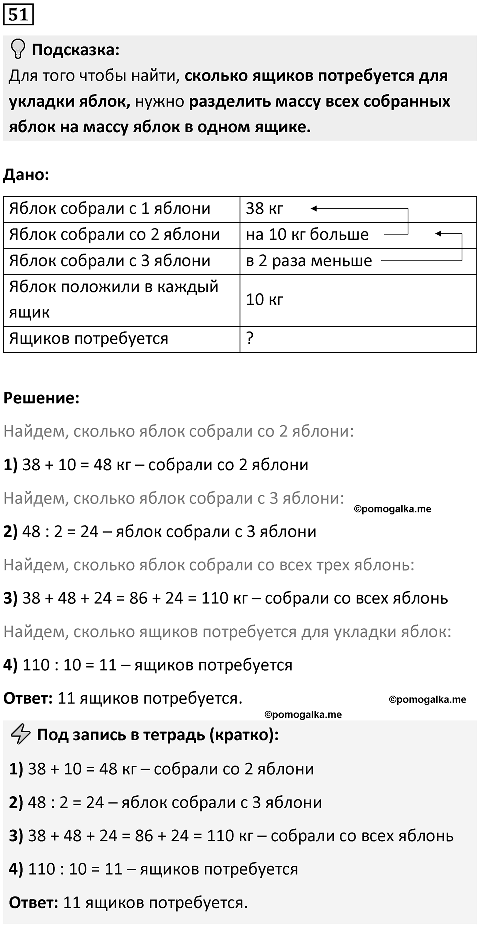 Часть 3 повторение номер 51 — решение 1