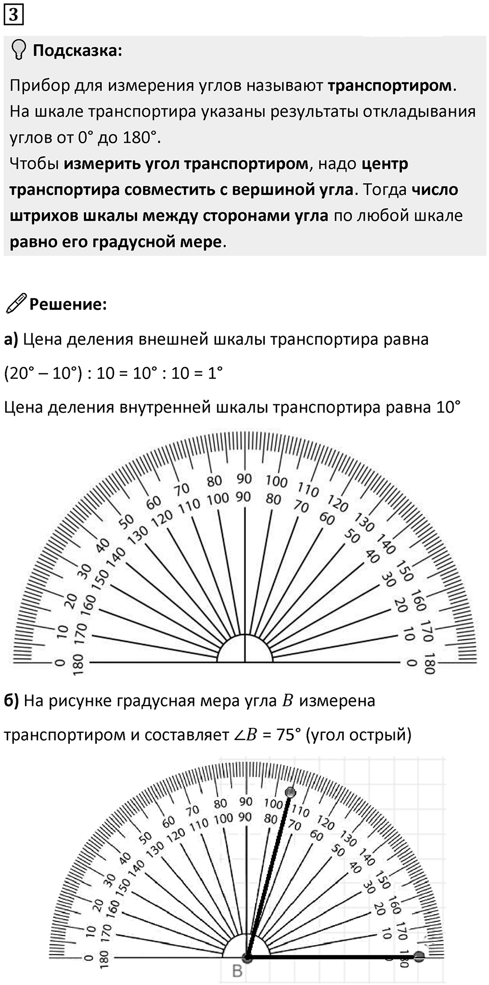 Часть 3 урок 6 номер 3 — решение 1