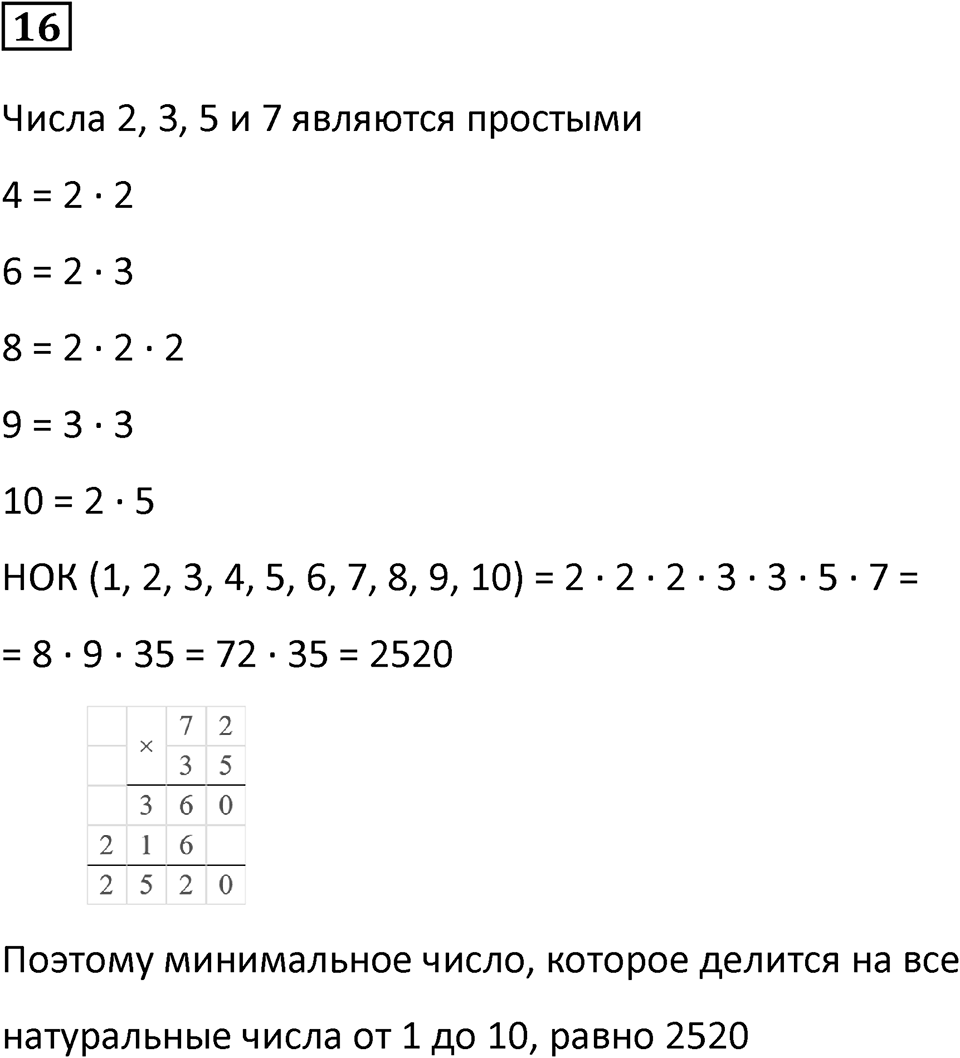 Часть 3 урок 2 номер 16 — решение 1
