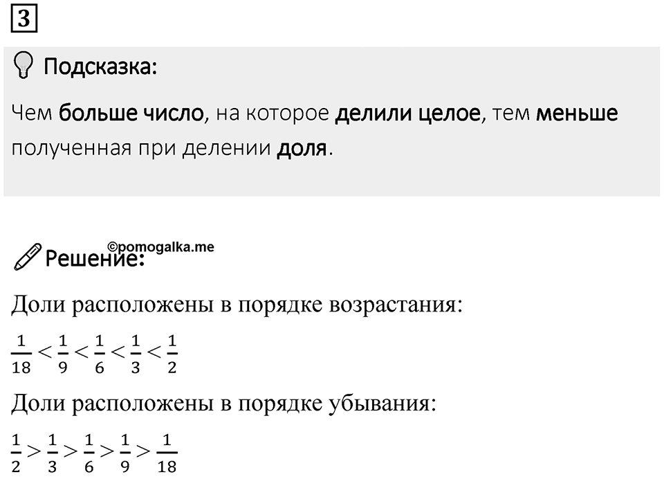Часть 1 урок 31 номер 3 — решение 1