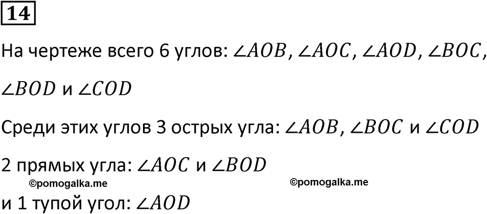 Часть 1 урок 11 номер 14 — решение 1