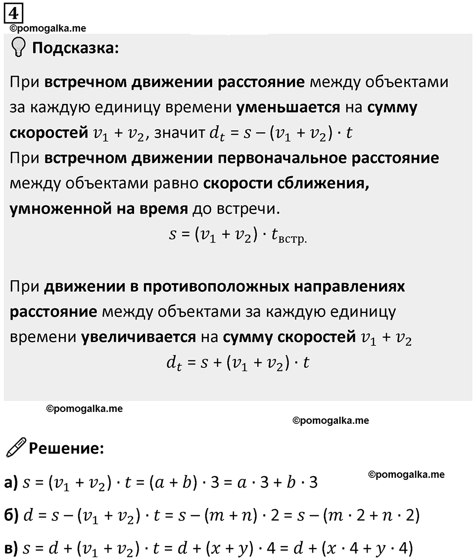 Часть 2 урок 37 номер 4 — решение 1