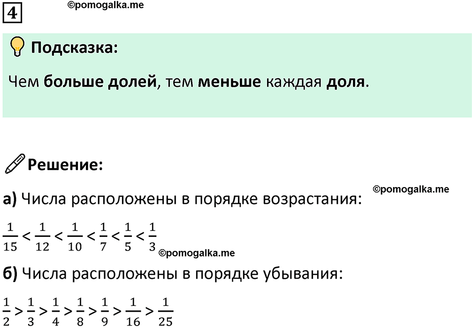 Часть 1 урок 23 номер 4 — решение 1
