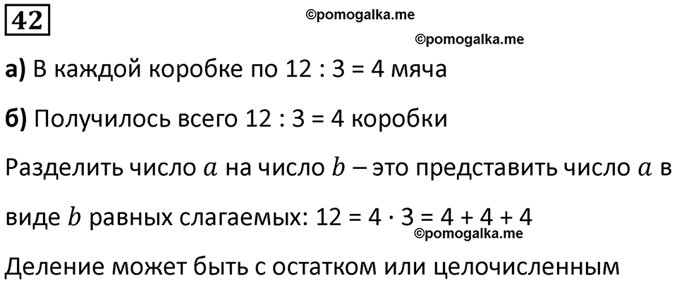 Часть 3 Повторение номер 42 — решение 1