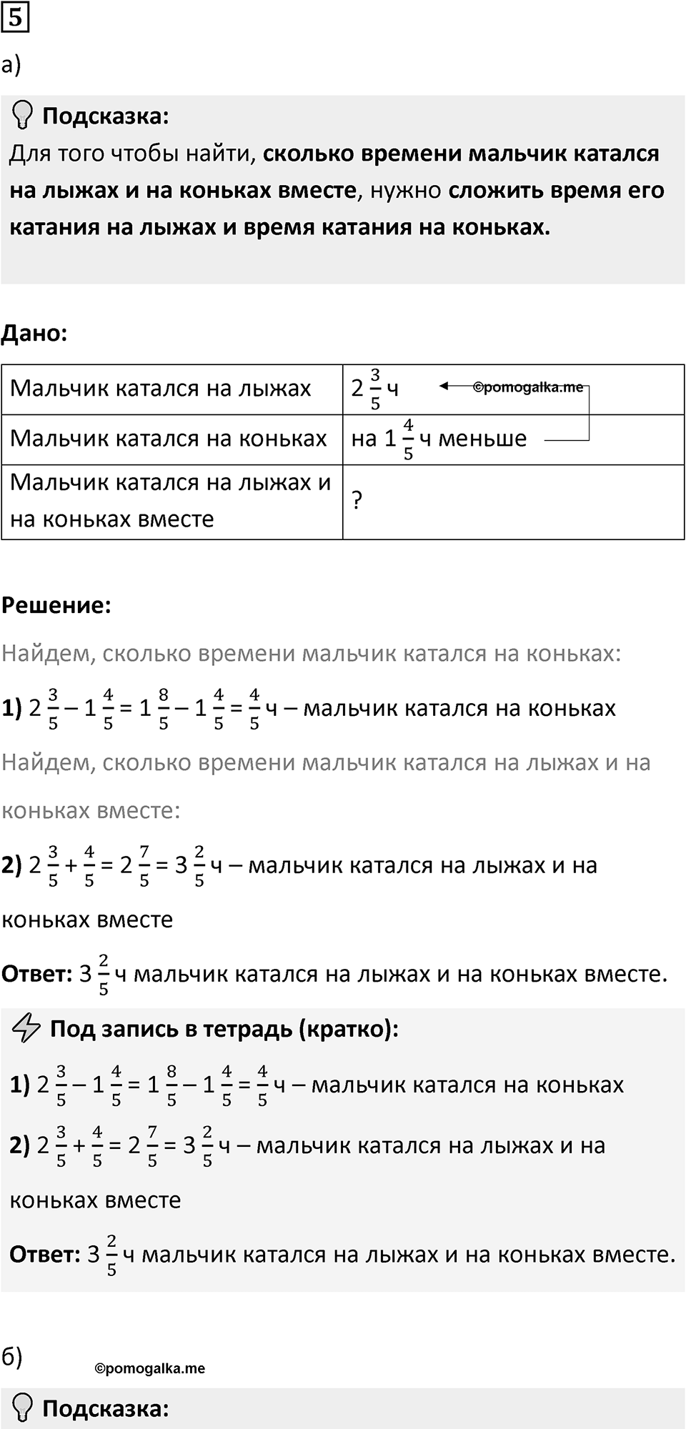 Часть 2 урок 15 номер 5 — решение 1