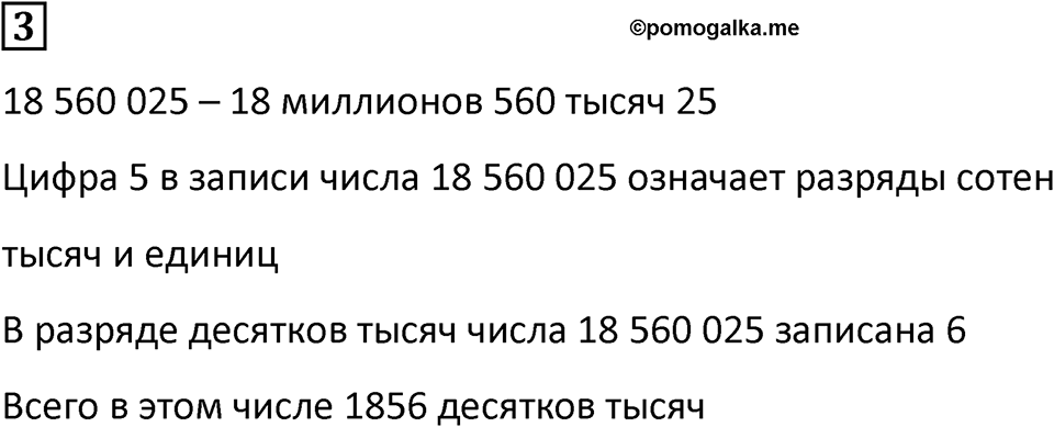 Часть 1 урок 13 номер 3 — решение 1