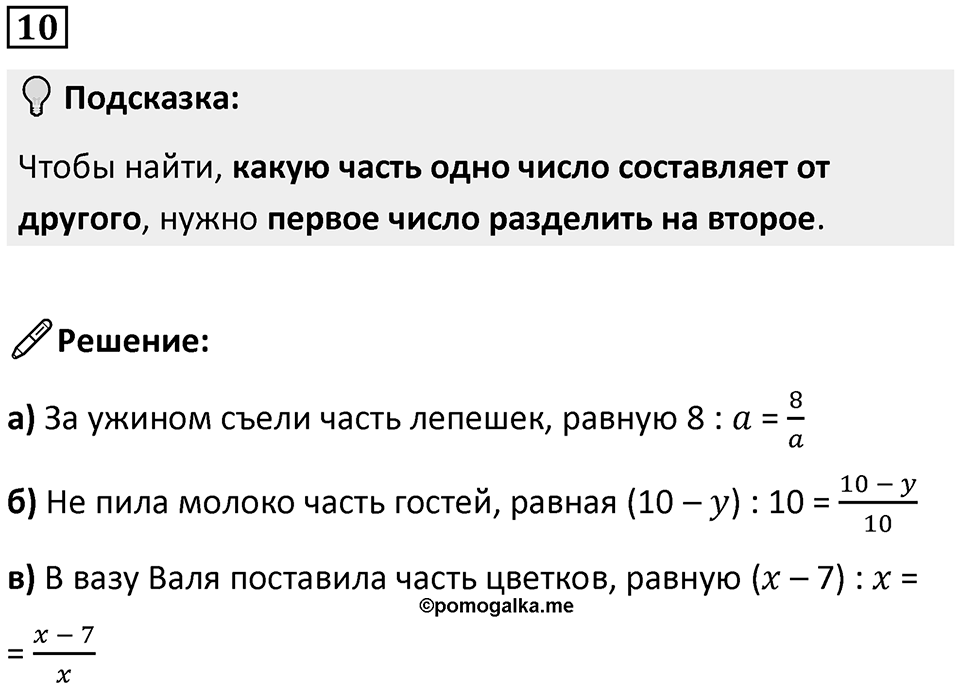 Часть 3 урок 4 номер 10 — решение 1