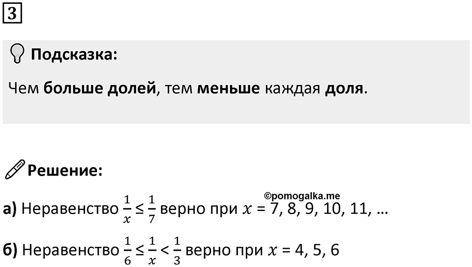 Часть 1 урок 23 номер 3 — решение 1
