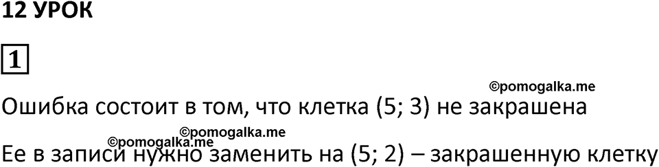 Часть 3 урок 12 номер 1 — решение 1
