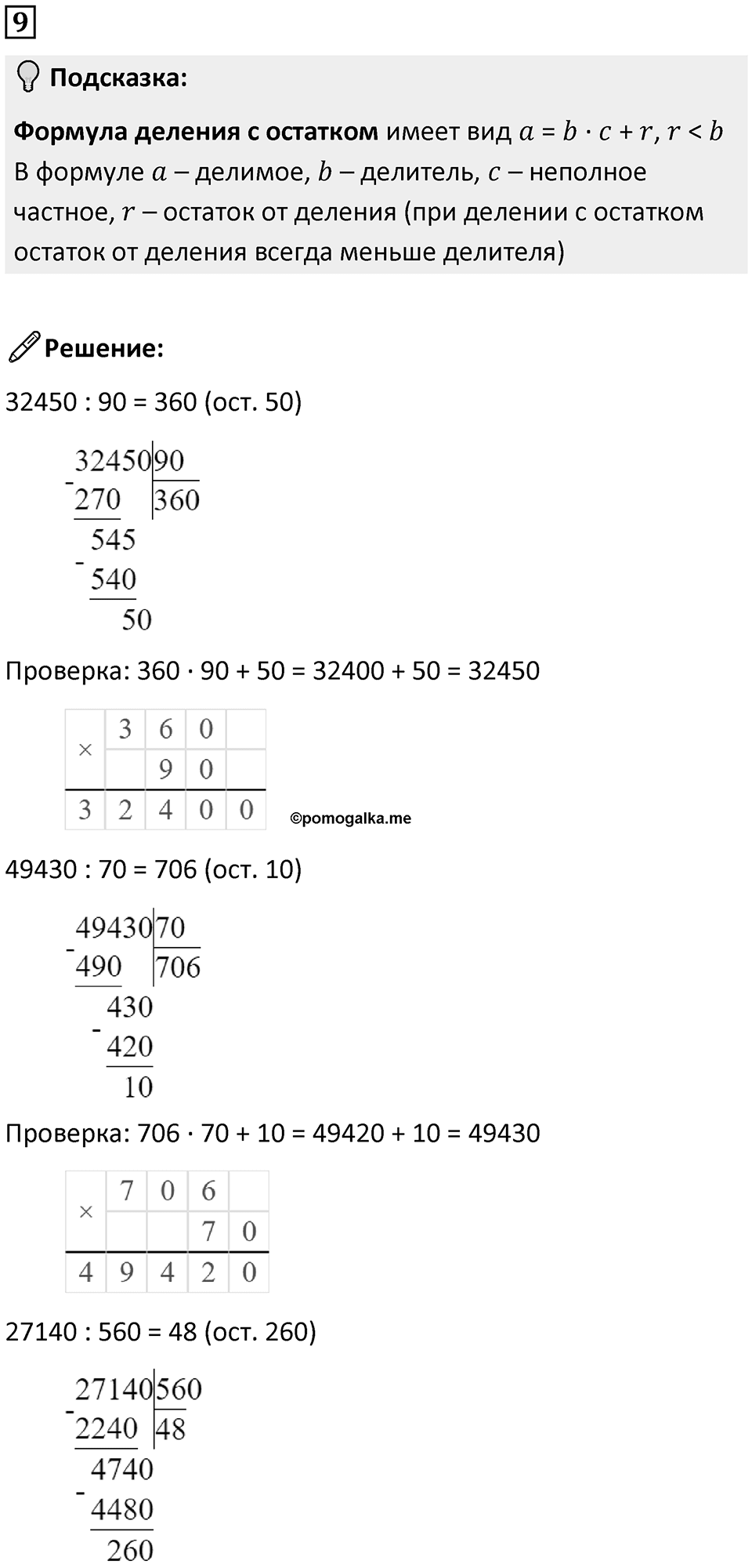 Часть 3 урок 11 номер 9 — решение 1