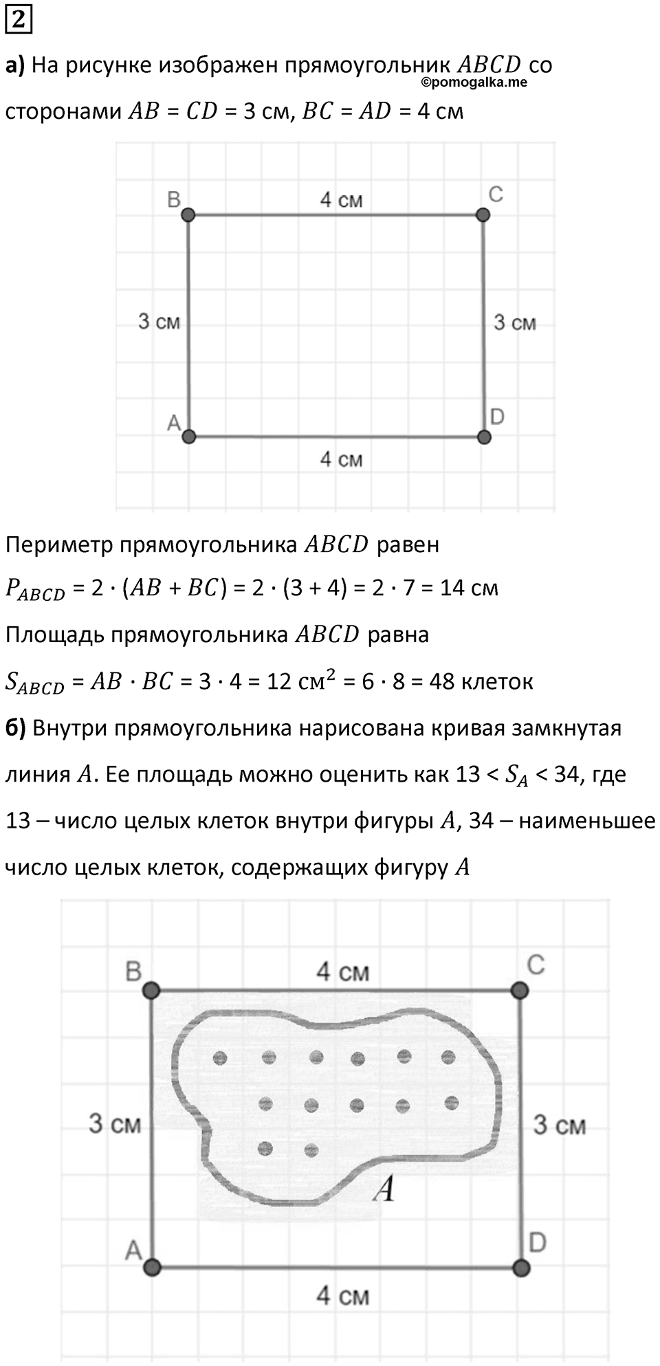 Часть 1 урок 18 номер 2 — решение 1