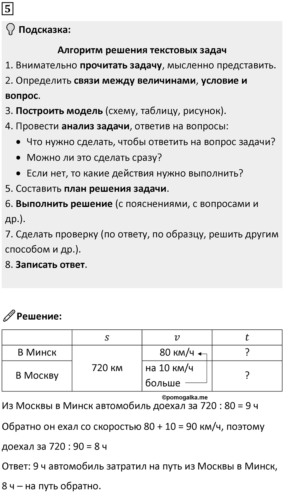 Часть 1 урок 1 номер 5 — решение 1